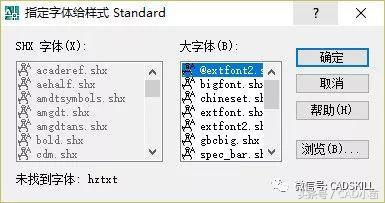 CAD打开图纸时提示找不到字体怎么办？