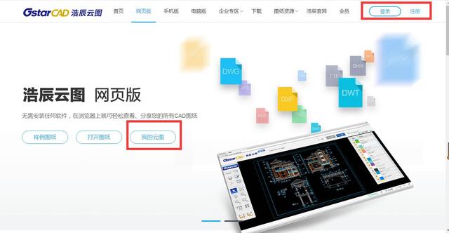 浩辰云图账号如何正确登录？