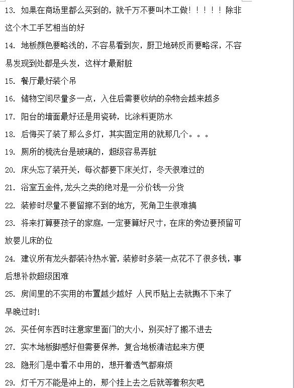 房屋装修有高招！三分钟了解装修流程，每一条都是刚需！