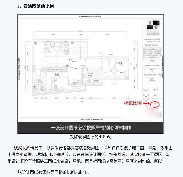 一分钟带你看懂装修图纸，高逼格装修，留给自己吧！