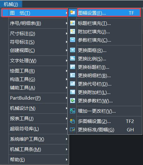 巧用CAD机械版图幅设置功能 让你少花3倍时间画图框（上）
