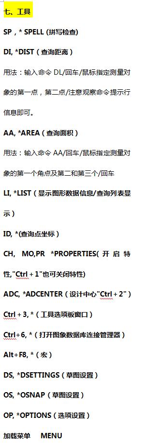 9大类CAD快捷键209个实用绘图命令，掌握这些不是大神也是技术帝