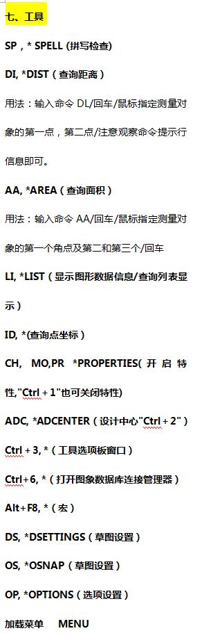 9大类CAD快捷键209个实用绘图命令，掌握这些不是大神也是技术帝