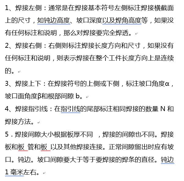 看不懂图纸？那是你不知道焊接符号 焊接符号标注步骤及方法详解