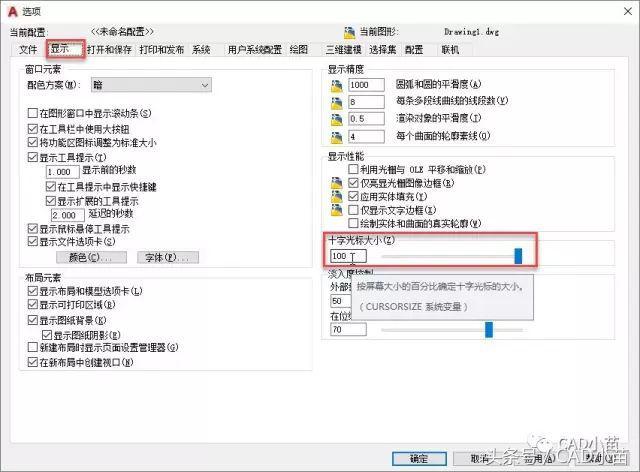 CAD十字光标的设置和相关问题