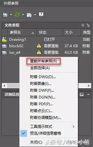 CAD外部参照如何全部重载和绑定？