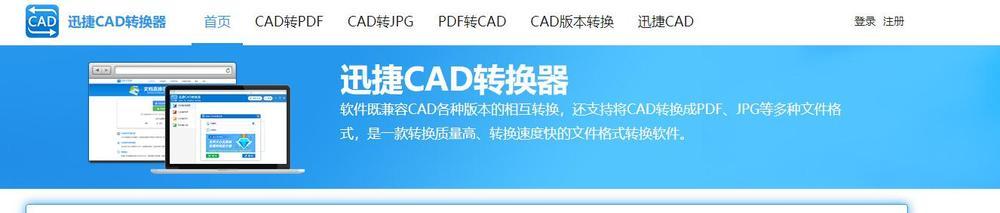 CAD转换方法：CAD转PNG，JPG；CAD转换版本；Word，Excel转CAD