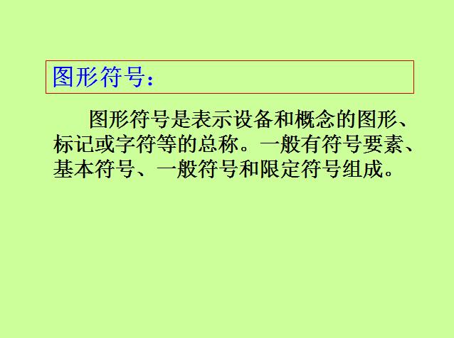 电气图学习技巧大汇总，绝对值得收藏