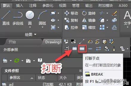 CAD打断（BREAK）命令的使用技巧