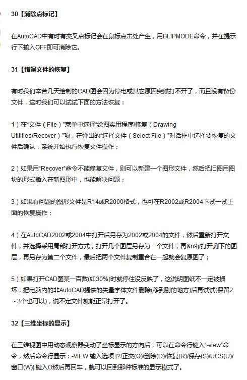 30个实用的CAD操作技巧，想学好CAD必须get到！