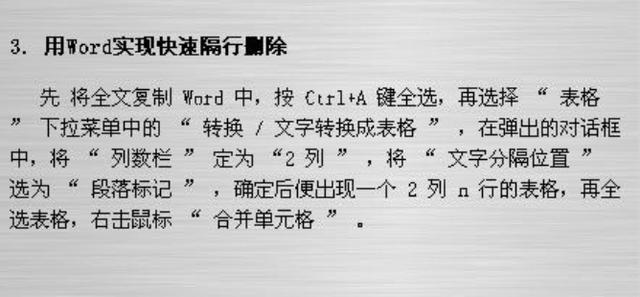 十五个Word实用技巧，教你玩office！闲下来记得看