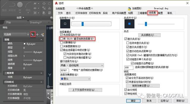 初学CAD应该掌握的选择技巧？