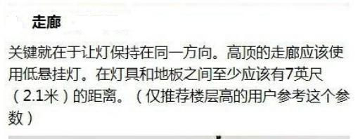 卧室、楼梯、浴室厨房灯具怎么放最合理？7最佳尺寸，实用又美观