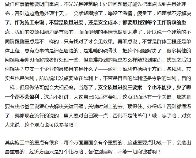 想要坐上工程项目经理这个位置，这些你得先学会