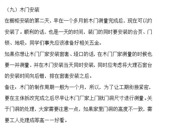 房屋装修有高招！三分钟了解装修流程，每一条都是刚需！