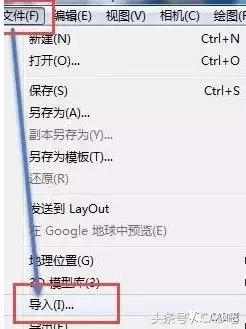 如何将cad图导入草图大师？