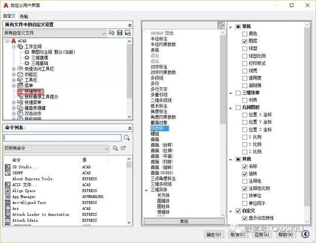 CAD中特性面板有哪些用途