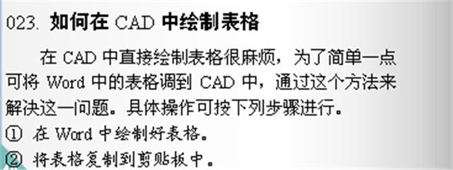 这可能是最适合CAD新手看的技巧，50 超详细步骤操作图，需要收藏