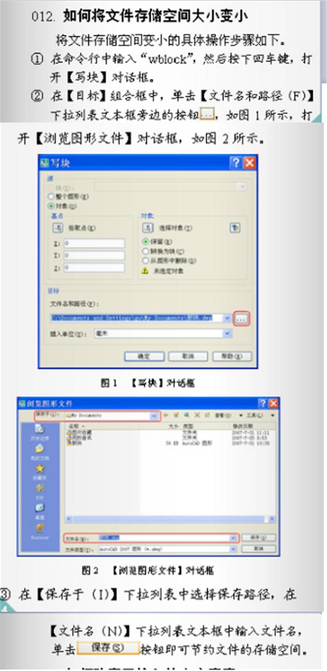 这可能是最适合CAD新手看的技巧，50 超详细步骤操作图，需要收藏