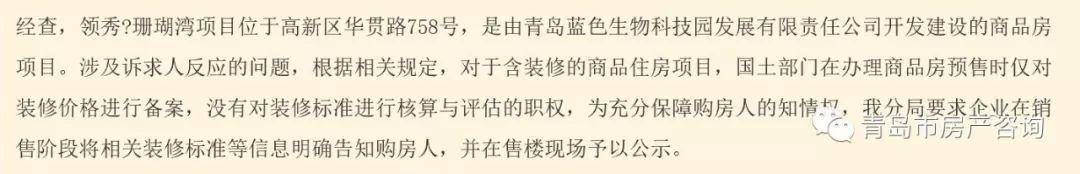 对于3800元/平的精装修, 官方给出了3个明确说法!