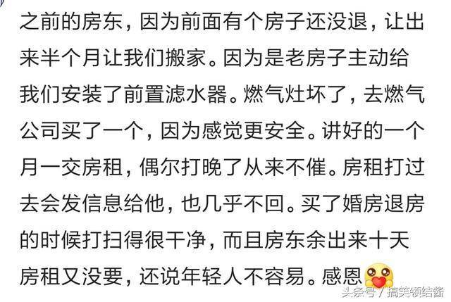 租房遇到过哪些特别好的房东? 没工作了房东让我跟他混, 月薪1万