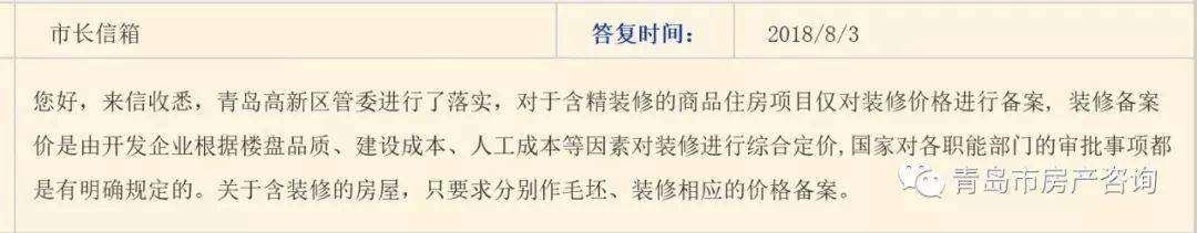 对于3800元/平的精装修, 官方给出了3个明确说法!