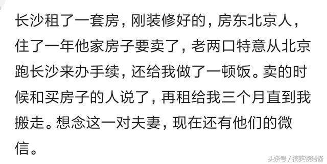 租房遇到过哪些特别好的房东? 没工作了房东让我跟他混, 月薪1万