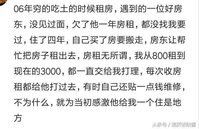 租房遇到过哪些特别好的房东? 没工作了房东让我跟他混, 月薪1万