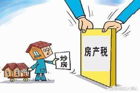 北上广总价千万的房子, 1%收取房产税每年10万, 合理吗?