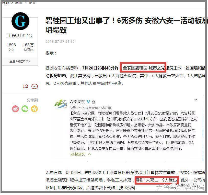 是“公关”还是“收买”? 碧桂园道歉会上给媒体送奢侈品惹争议