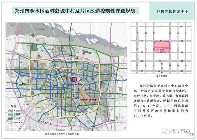 共计3865亩! 金水和中原区四个城中村规划出炉(附详细控规)