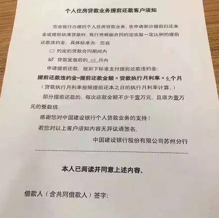 8月1日起, 不满5年提前还房贷要扣违约金, 四大银行已发通知!